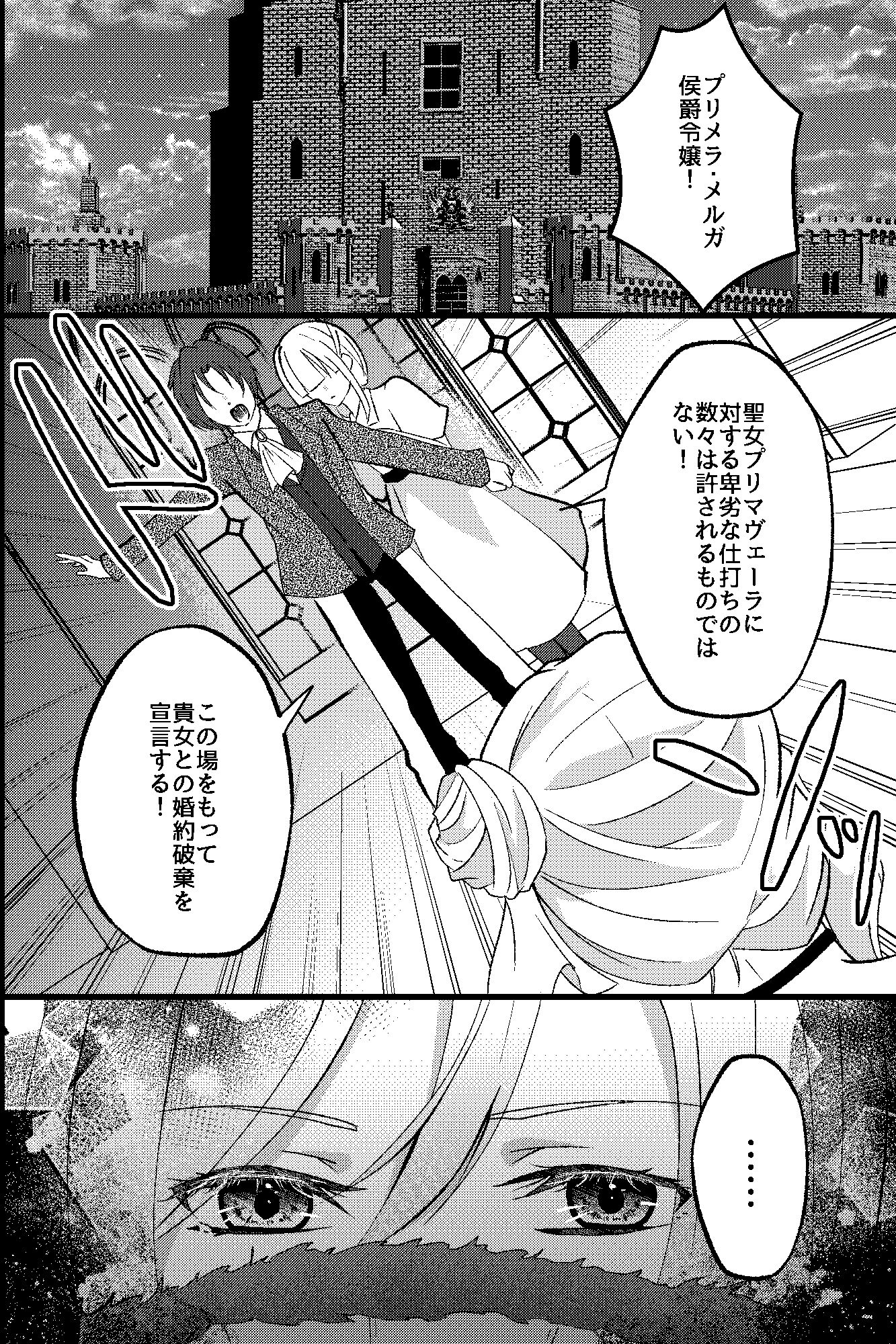 転生悪役令嬢の淫らな断罪～第二王子と側近たちに媚薬調教される逆ハーレム～ 画像1