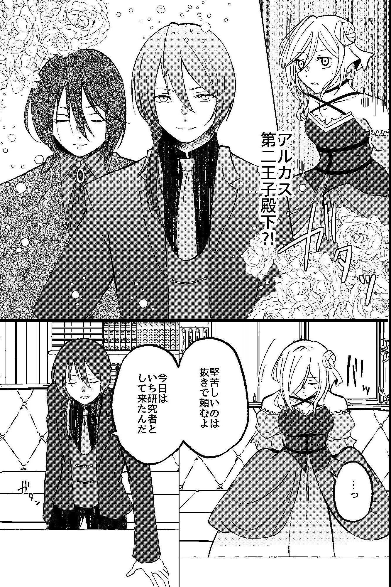 転生悪役令嬢の淫らな断罪～第二王子と側近たちに媚薬調教される逆ハーレム～ 画像4