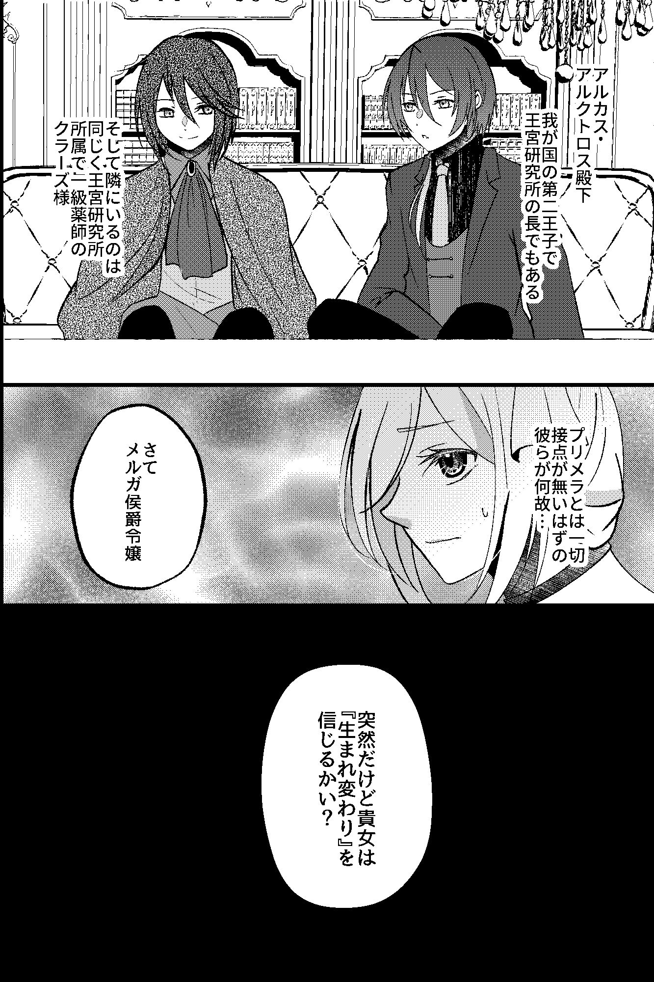 転生悪役令嬢の淫らな断罪～第二王子と側近たちに媚薬調教される逆ハーレム～ 画像5