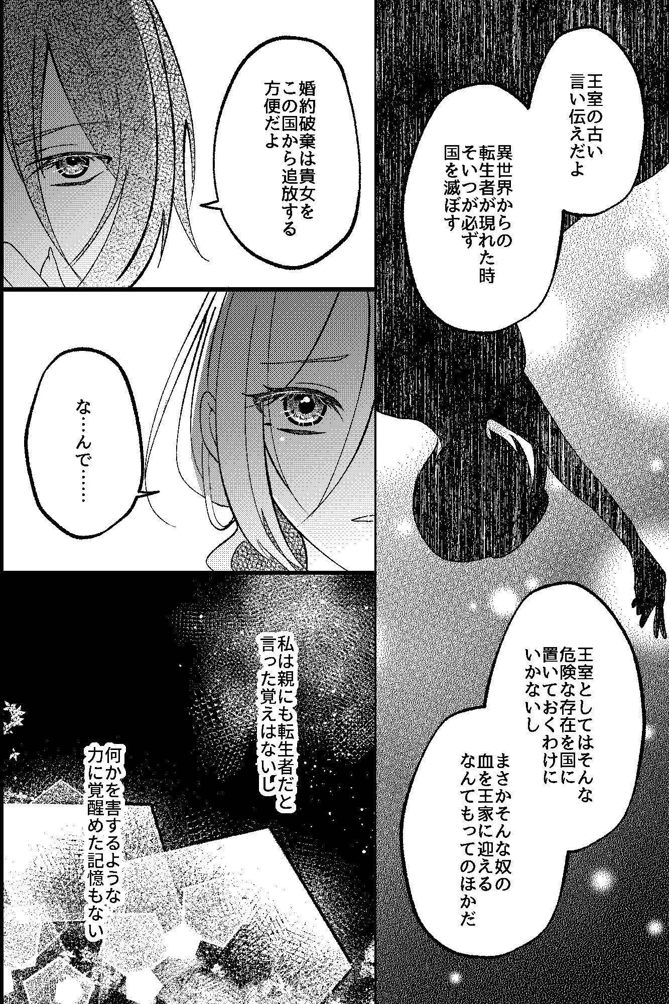 転生悪役令嬢の淫らな断罪～第二王子と側近たちに媚薬調教される逆ハーレム～ 画像6