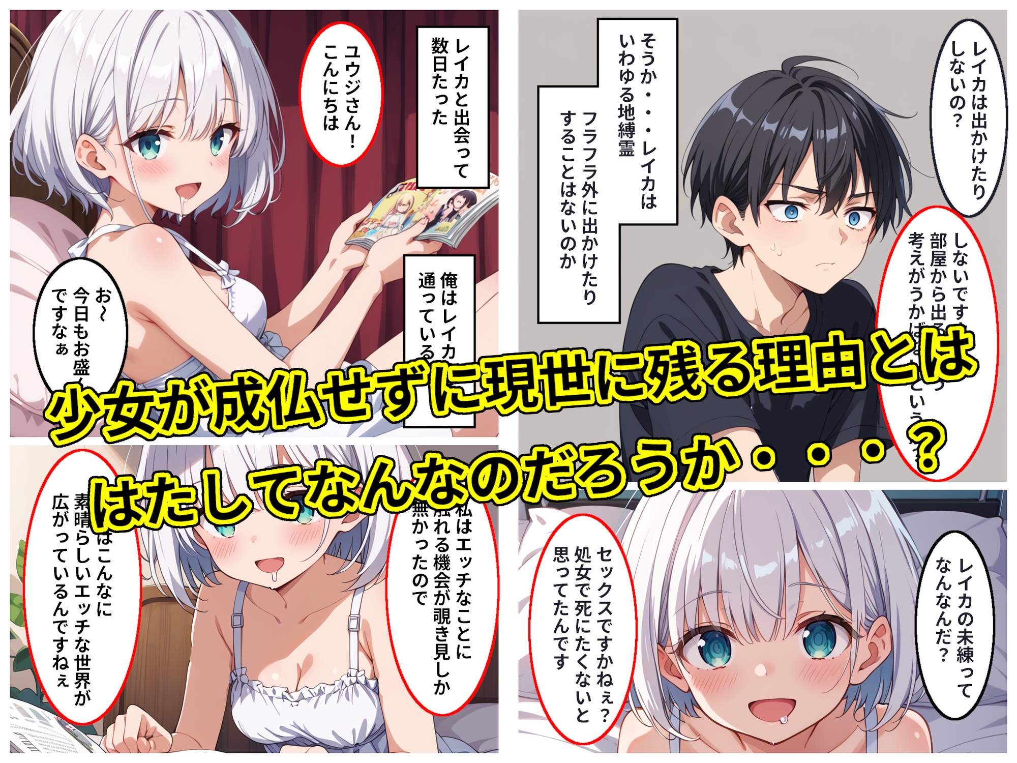 【アトリエアイナーガ】同人マンガ・AI『廃墟に現れる幽霊少女はセックスするまで成仏できない?』4