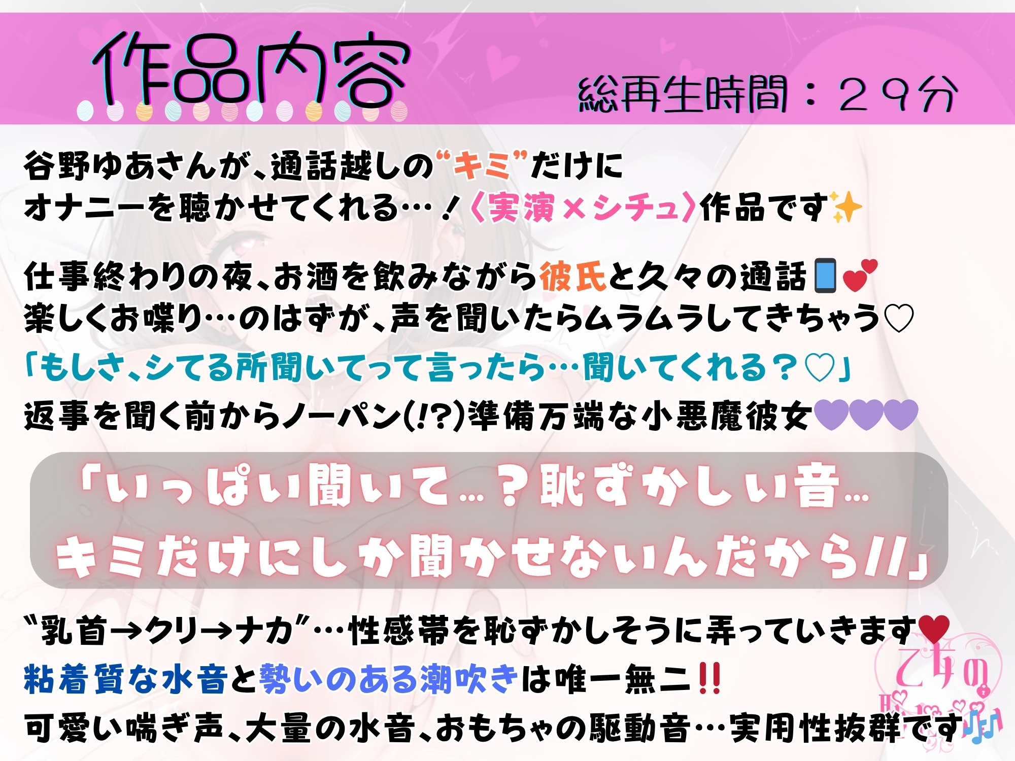 64.通話オナニー✅現役ガルバ店員✨✅【大好きなクリ吸引で大量潮吹き…♡】〜小悪魔カワボ彼女とラブラブ通話♪「キミにされてるって思うと…きもちくて…っ♡♡」〜 画像1
