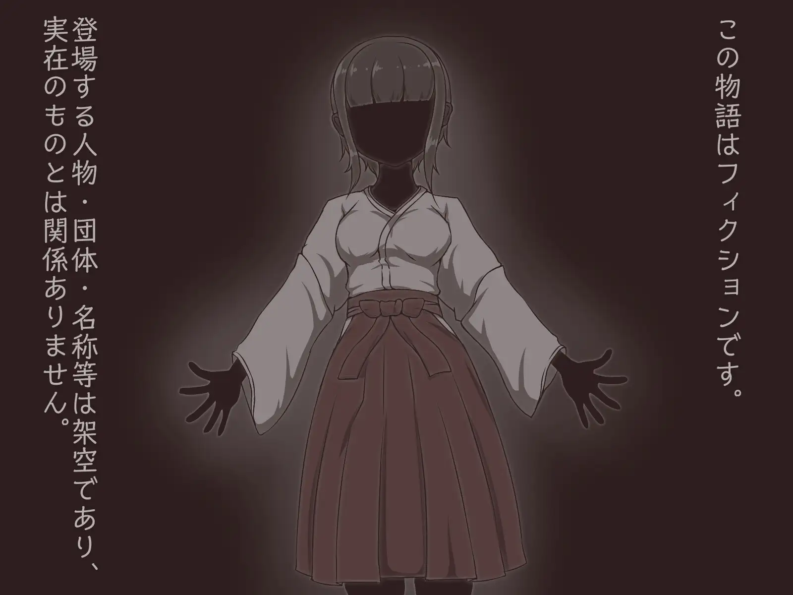 巫女ノ淫果 [アキ博士の研究所] | DLsite 同人 - R18