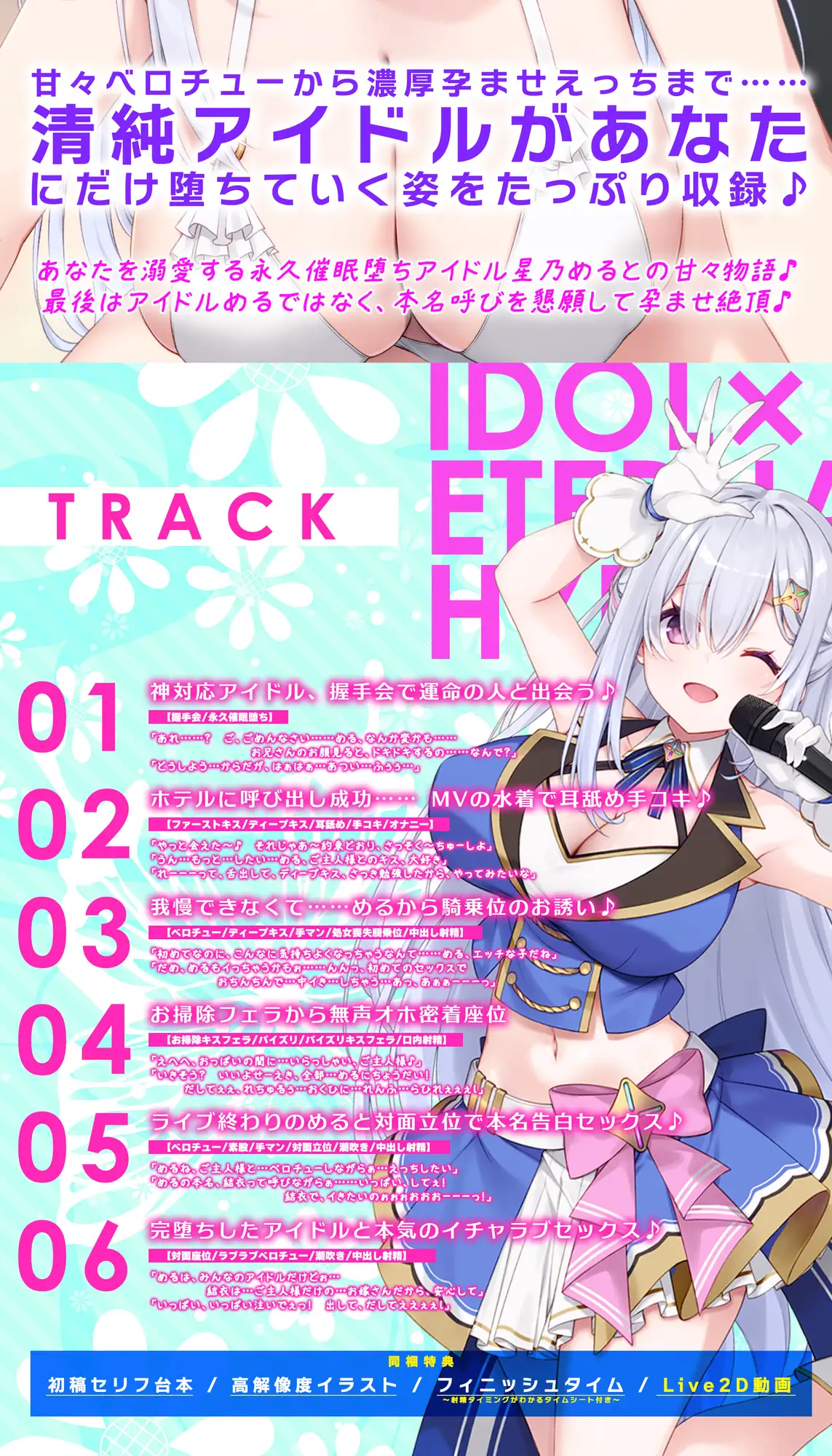 ✅Live2D同梱✅【ベロチュー特化】大人気アイドル×溺愛催◯ ~催◯解除なしの永久ラブラブ密着孕ませえっち~《!3大早期購入特典!》