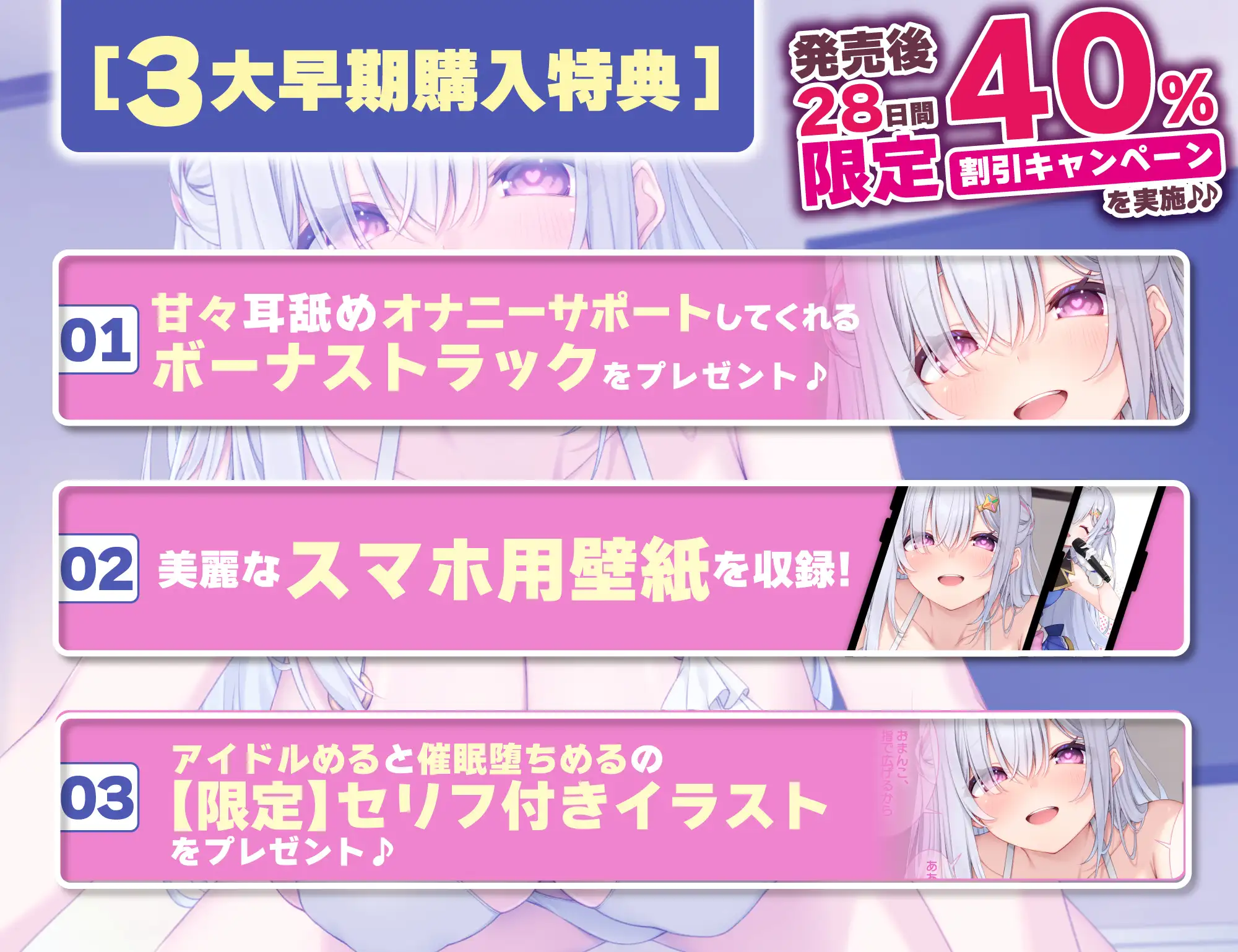 ✅Live2D同梱✅【ベロチュー特化】大人気アイドル×溺愛催◯ ~催◯解除なしの永久ラブラブ密着孕ませえっち~《!3大早期購入特典!》