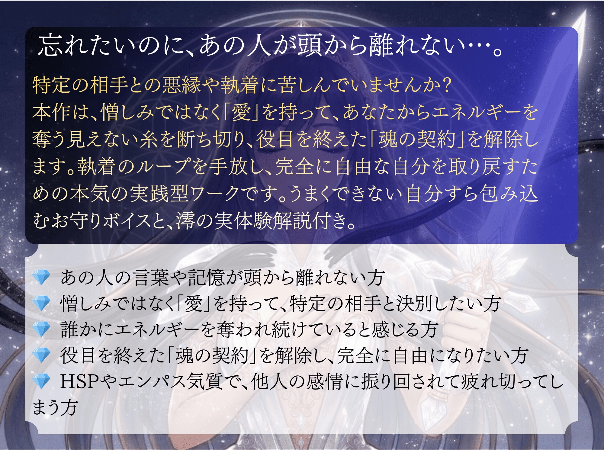 「魂の縁を解く」〜悪縁を断ち切り、完全に自由になる夜〜 澪の覚醒ワークシリーズ第三弾A【お守り・実体験解説付き】