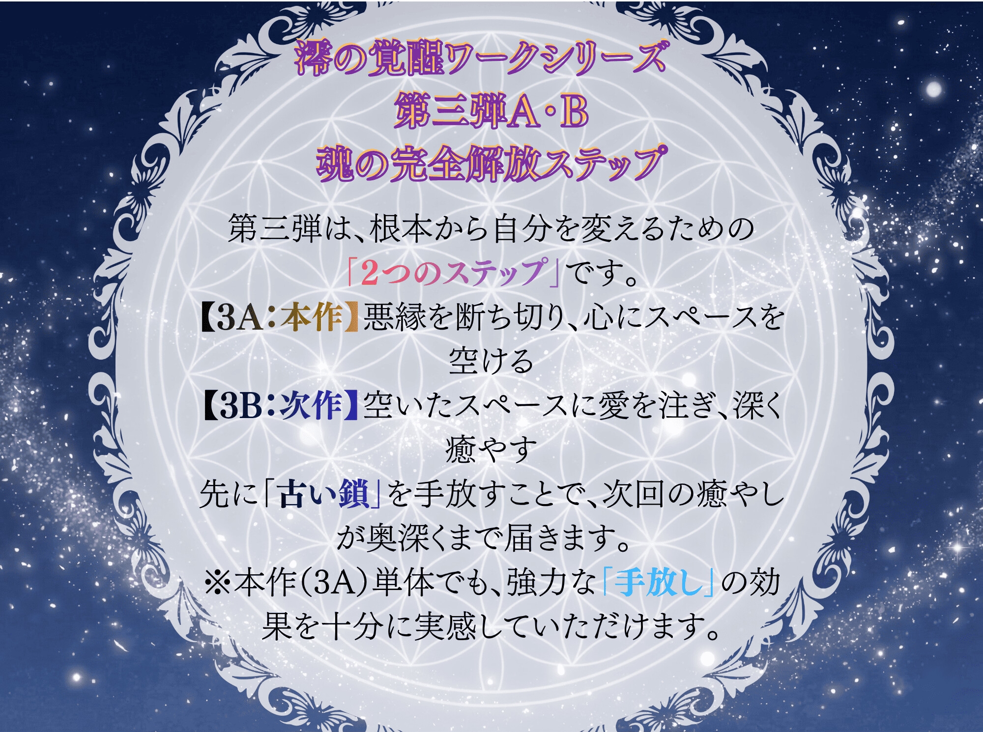 「魂の縁を解く」〜悪縁を断ち切り、完全に自由になる夜〜 澪の覚醒ワークシリーズ第三弾A【お守り・実体験解説付き】