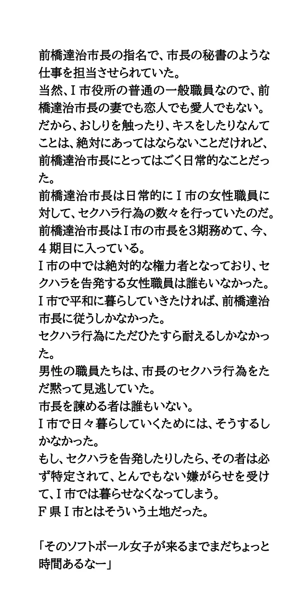 ハレンチ市長のセクハラ愚行録。19.2秒おっぱいを見せろ！ サンプル画像 2