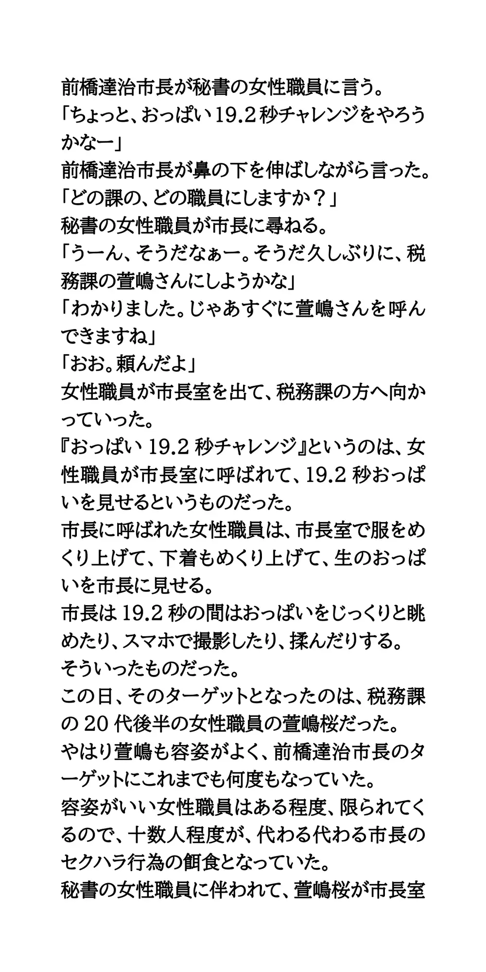 ハレンチ市長のセクハラ愚行録。19.2秒おっぱいを見せろ！ サンプル画像 3
