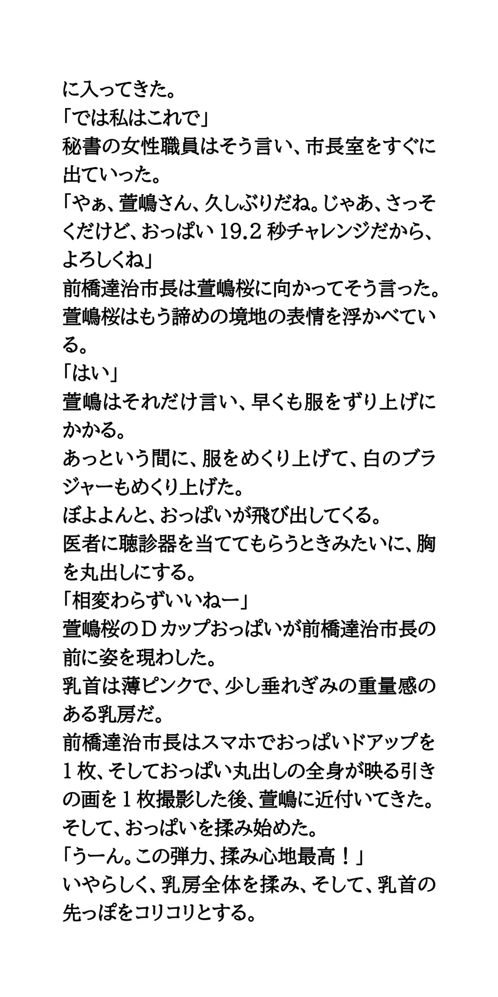 ハレンチ市長のセクハラ愚行録。19.2秒おっぱいを見せろ！ サンプル画像 4