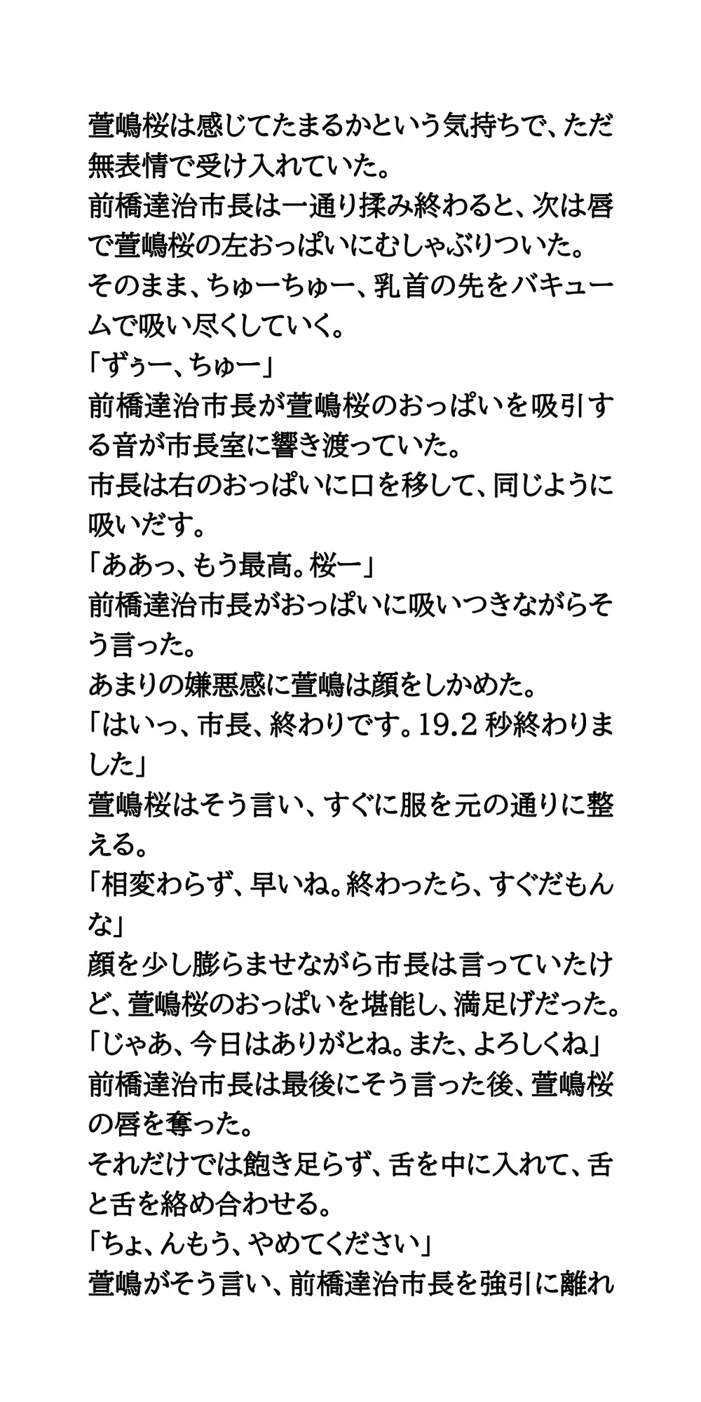 ハレンチ市長のセクハラ愚行録。19.2秒おっぱいを見せろ！ サンプル画像 5