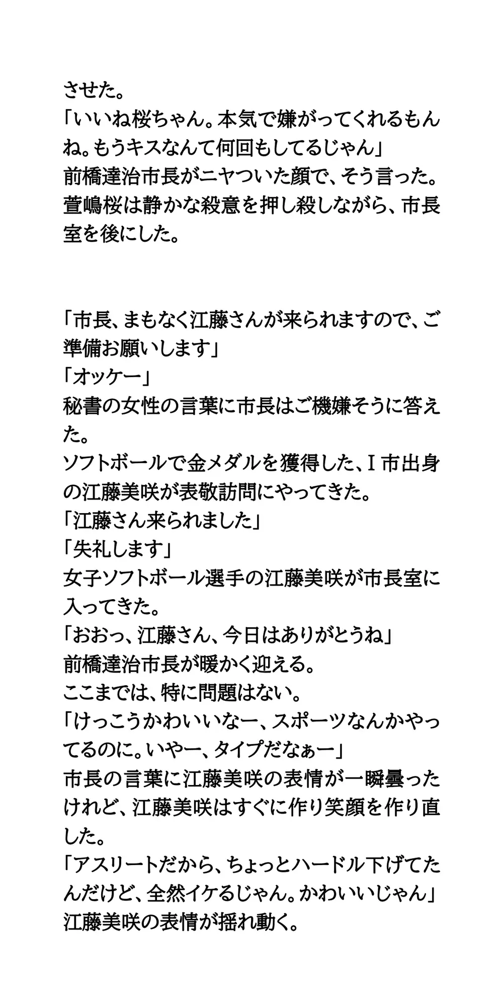 ハレンチ市長のセクハラ愚行録。19.2秒おっぱいを見せろ！ サンプル画像 6