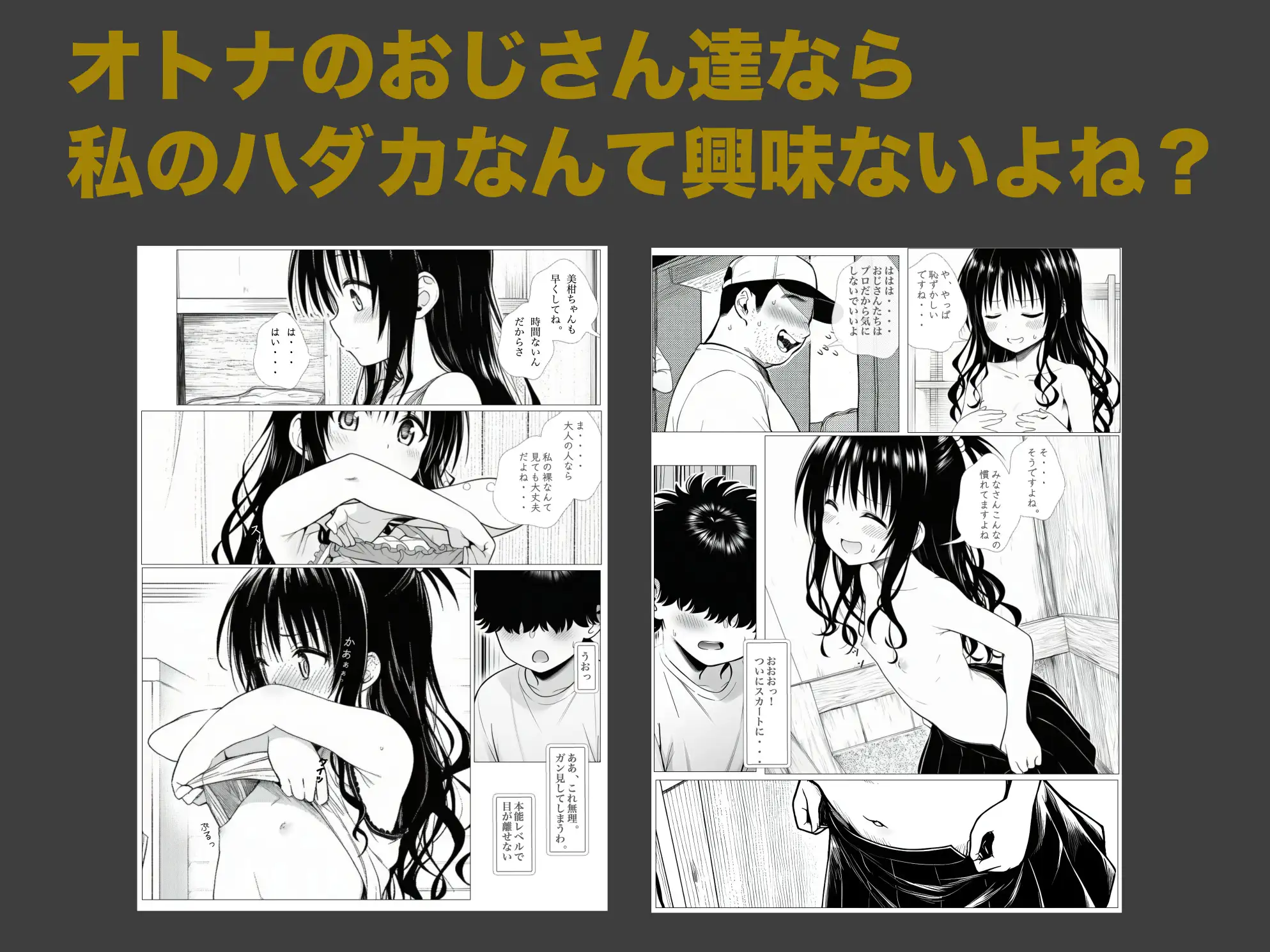 結◯美柑ちゃんと混浴チャレンジ！ [大日本破廉恥団] | DLsite - R18