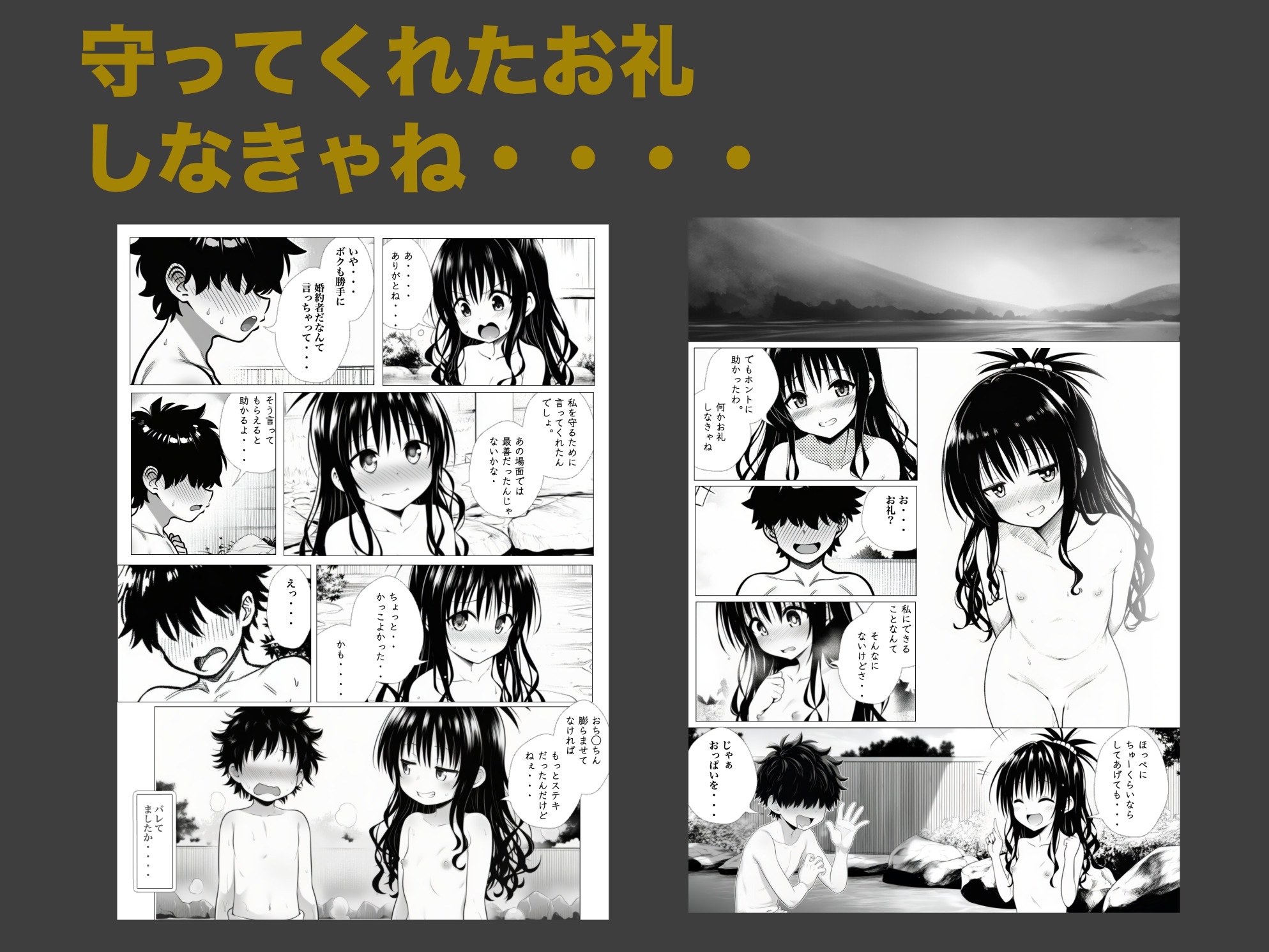 結◯美柑ちゃんと混浴チャレンジ！_5