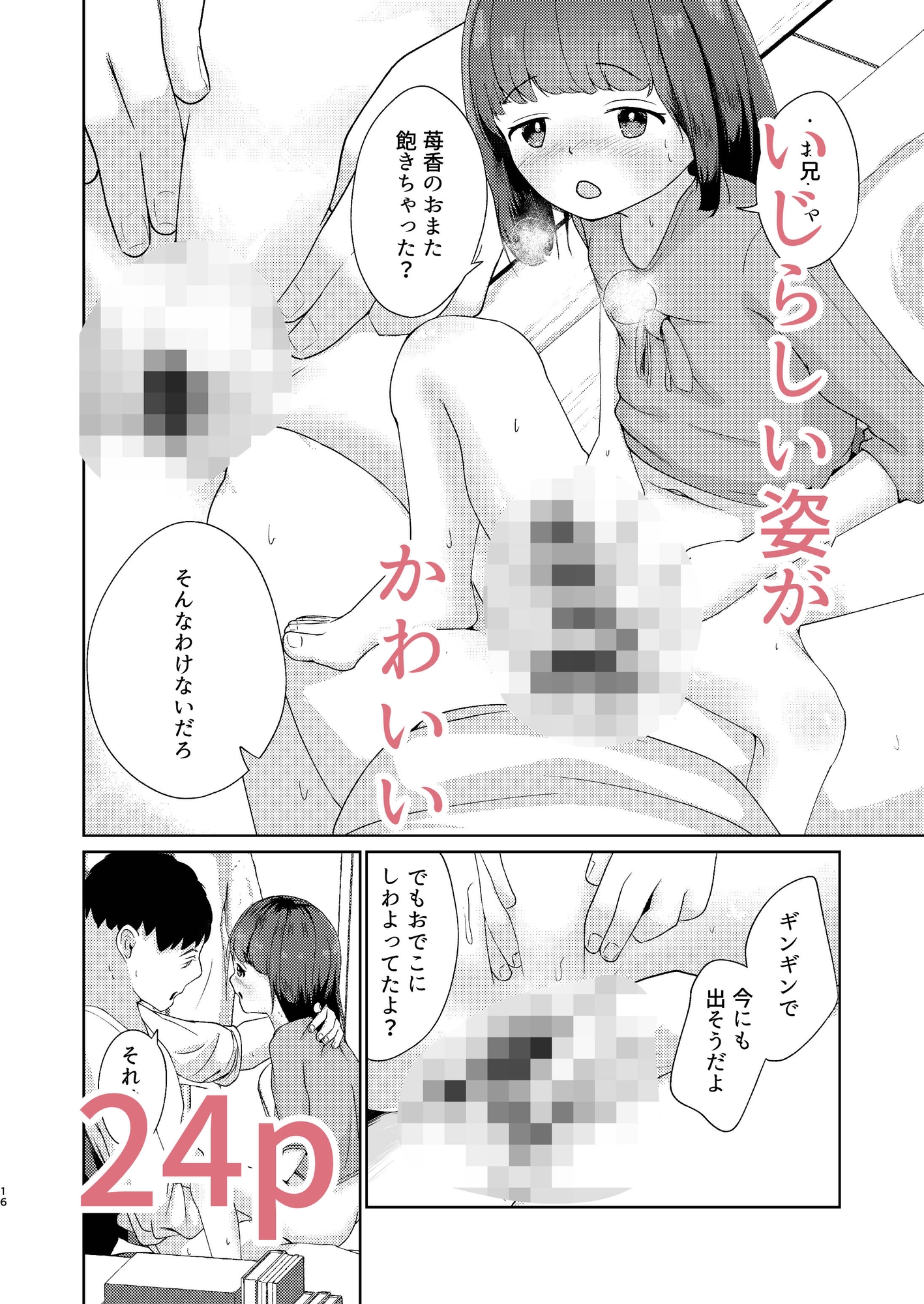 妹といちゃいちゃ生活3 画像6