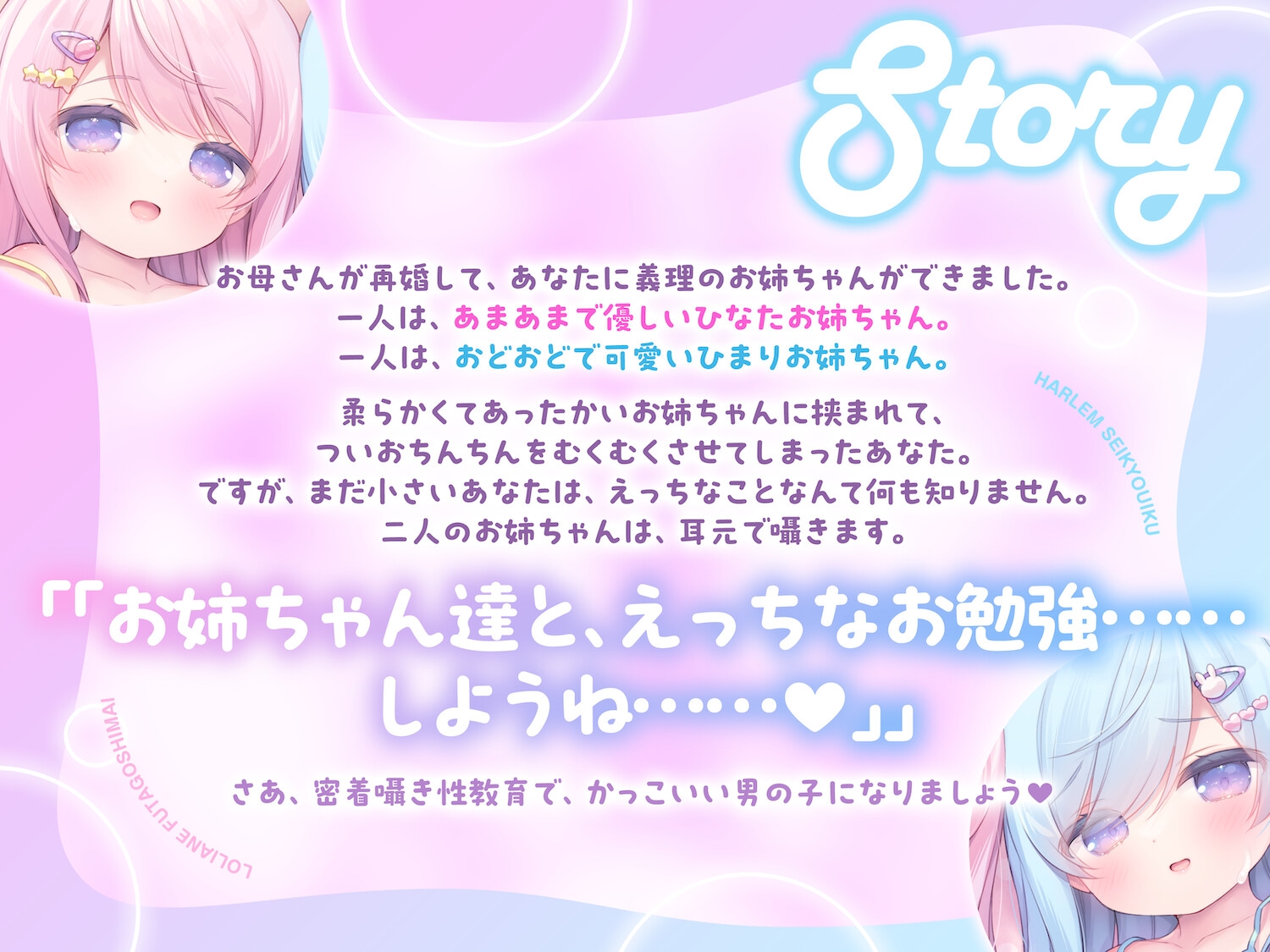 【全編ハーレムえっち♡】ろりあね双子姉妹の密着溺愛はーれむ性教育 〜甘くて優しいお姉ちゃんたちと、優越感淫語囁きで生えっちのお勉強♪〜【つるぷに密着全肯定】 画像1