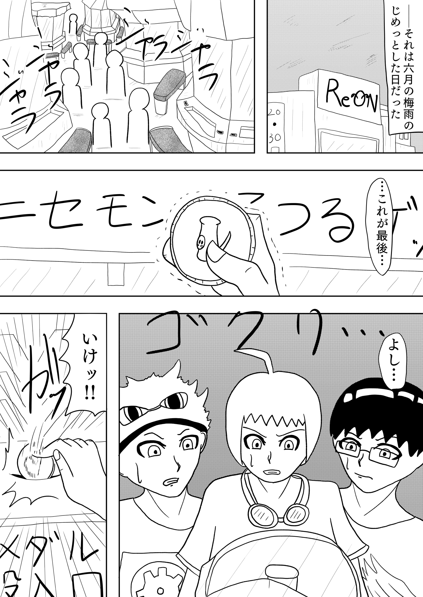 [47p！]親切なおばさんから馬鹿みたいにメダルもらったらなんか変なカードが紛れてたんだが…[流星の 序章] 画像1