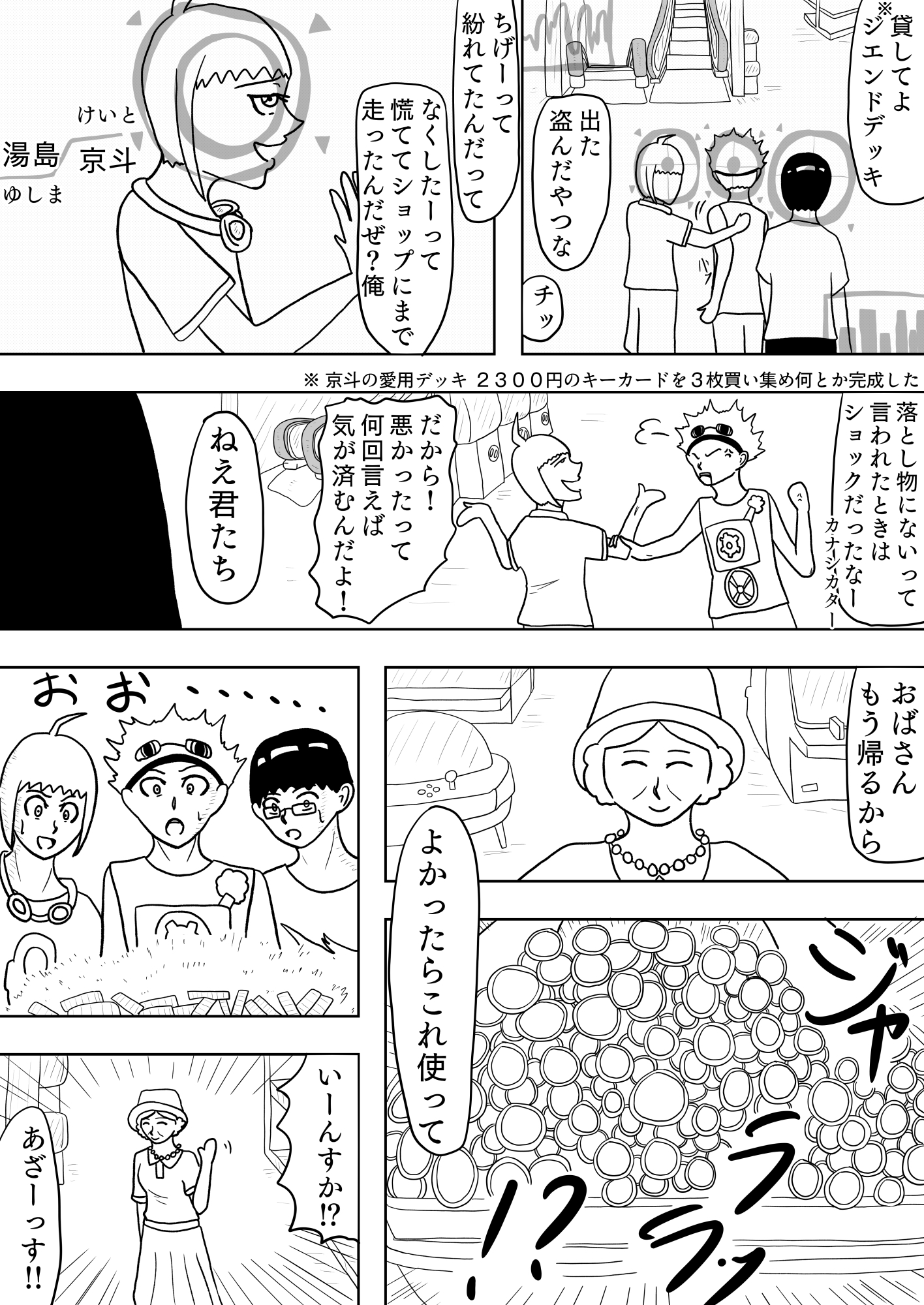 [47p！]親切なおばさんから馬鹿みたいにメダルもらったらなんか変なカードが紛れてたんだが…[流星の 序章] 画像4
