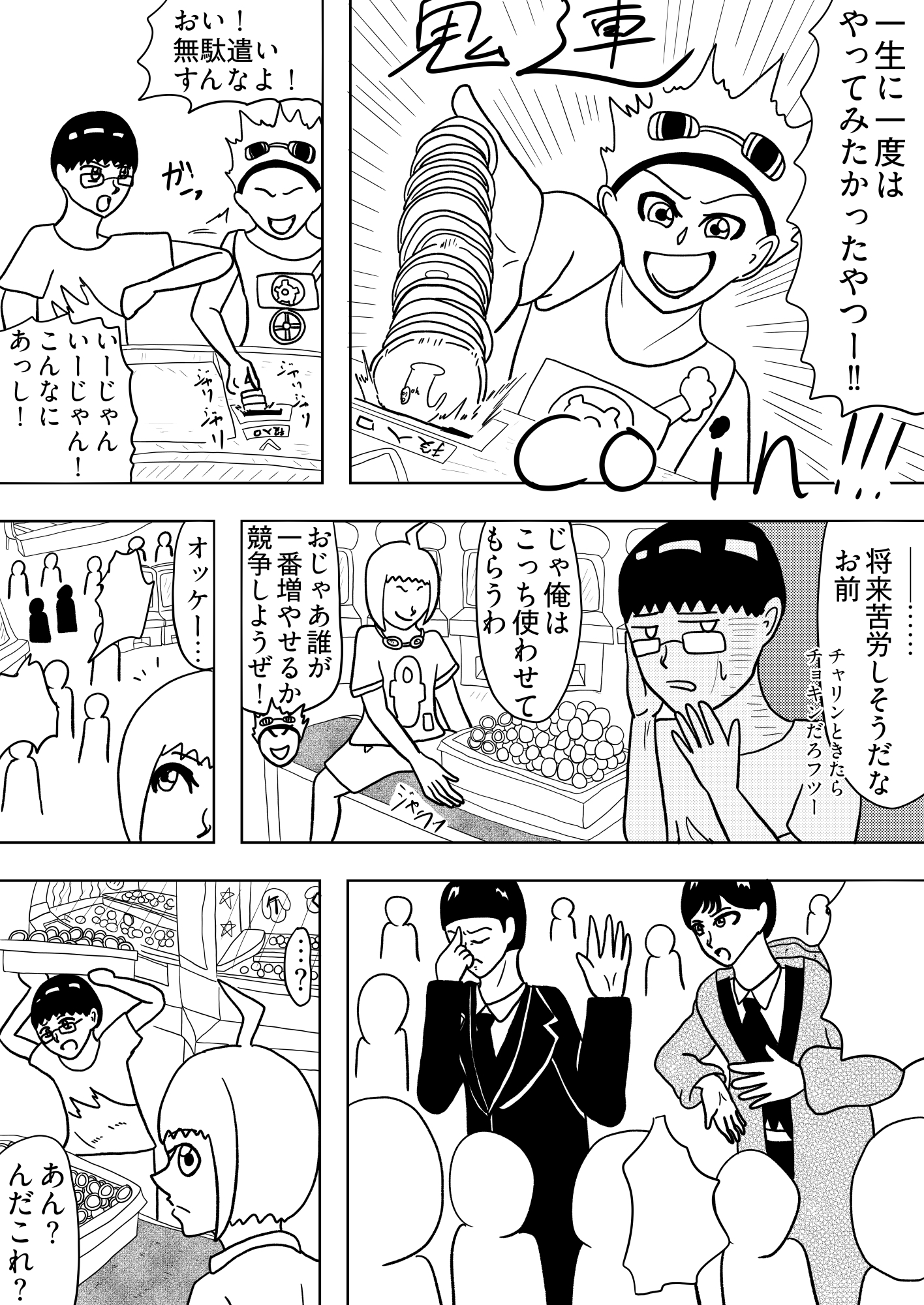 [47p！]親切なおばさんから馬鹿みたいにメダルもらったらなんか変なカードが紛れてたんだが…[流星の 序章] 画像5