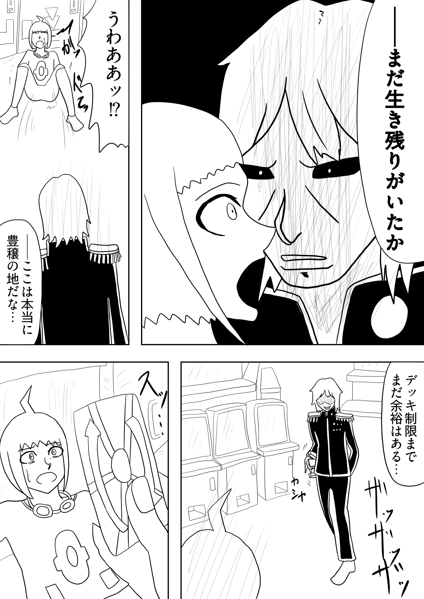 [47p！]親切なおばさんから馬鹿みたいにメダルもらったらなんか変なカードが紛れてたんだが…[流星の 序章] 画像8