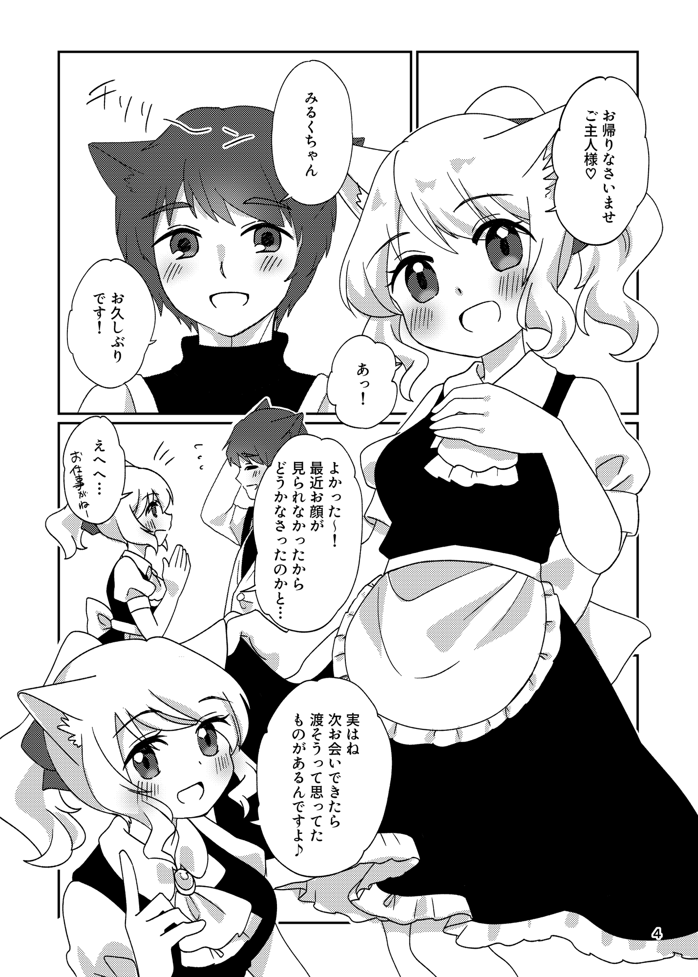 猫耳メイド喫茶の裏メニュー 画像1