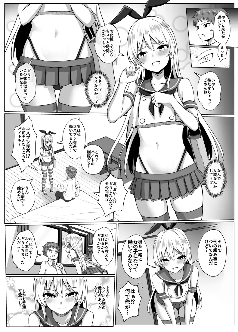 島風くんになって島風くんとエッチしちゃう本 サンプル画像 3