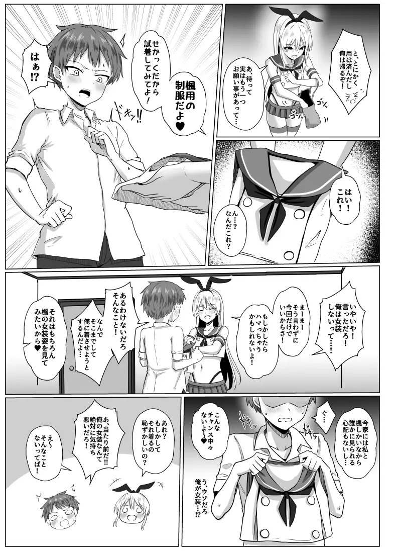 島風くんになって島風くんとエッチしちゃう本 サンプル画像 4
