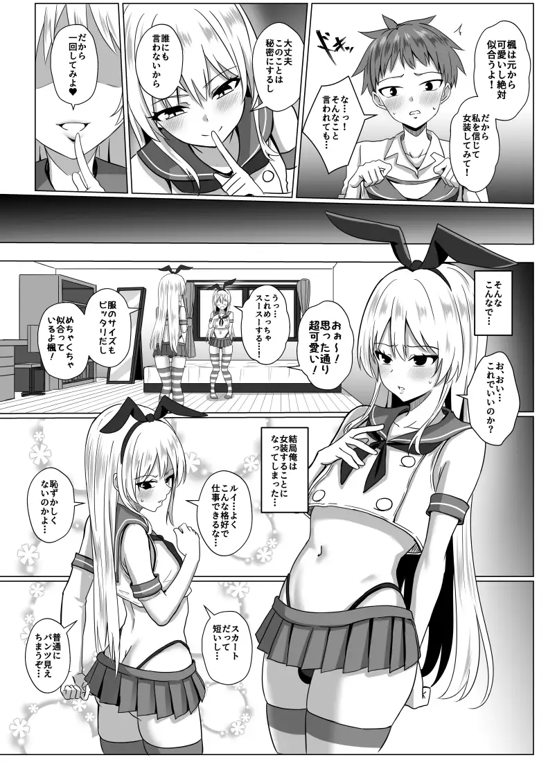 島風くんになって島風くんとエッチしちゃう本 サンプル画像 5