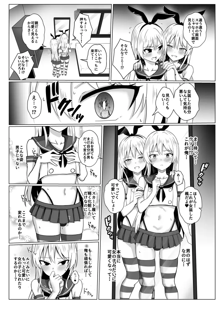 島風くんになって島風くんとエッチしちゃう本 サンプル画像 6