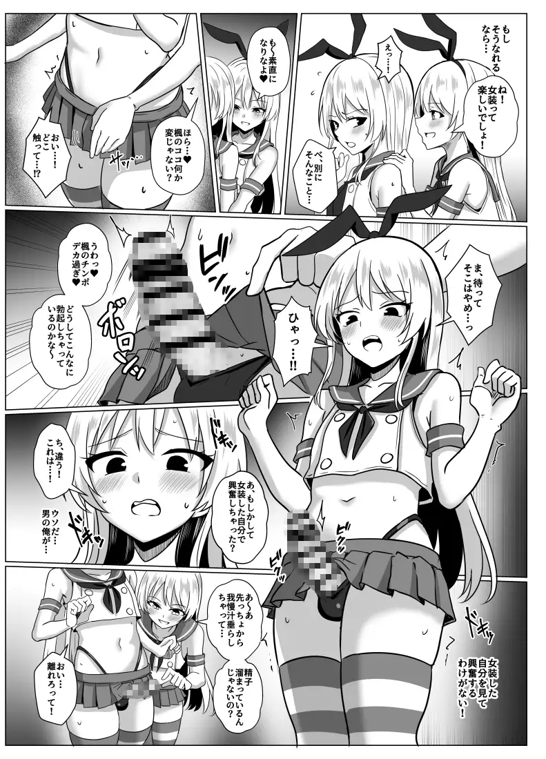 島風くんになって島風くんとエッチしちゃう本 サンプル画像 7