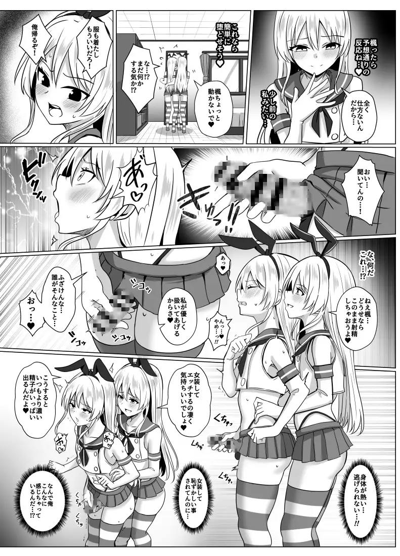 島風くんになって島風くんとエッチしちゃう本 サンプル画像 8