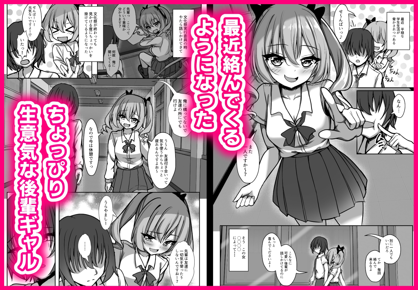 なまいき後輩ギャルとラブあまえっちした日 画像1