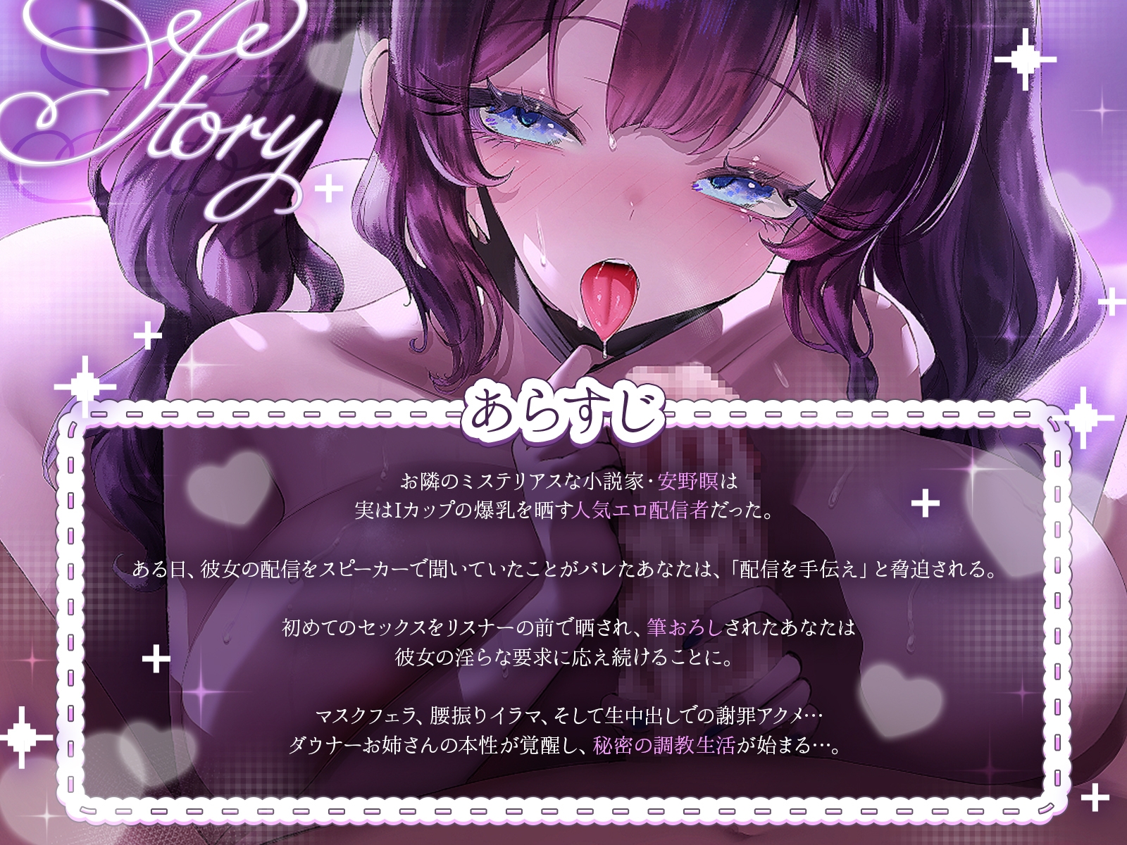 【KU100】お隣のミステリアスお姉さんとヒミツの生配信♡～筆おろしセックスから始まる、秘密の調教生活～ 画像1