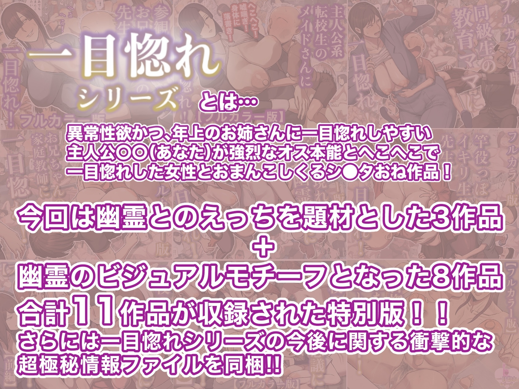 一目惚れシリーズVS幽霊えっち編 画像1