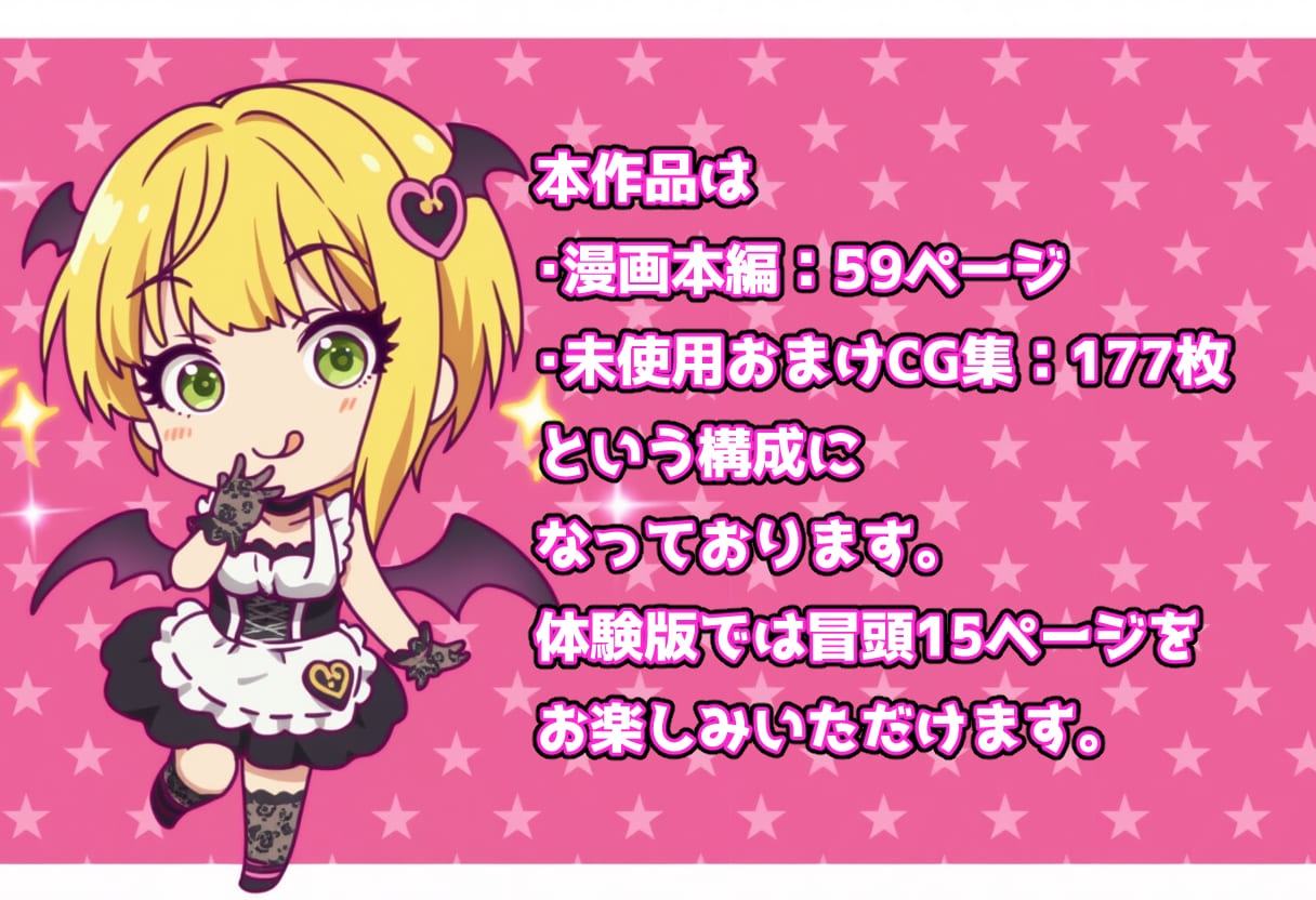 発情アイドルとペ○リストP。癒しのサキュバス☆ぼんじゅる_8