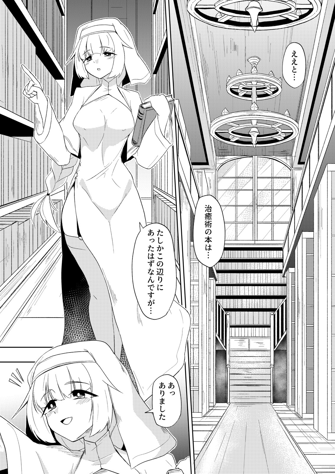 聖女と司書とふたなりになる本 画像1