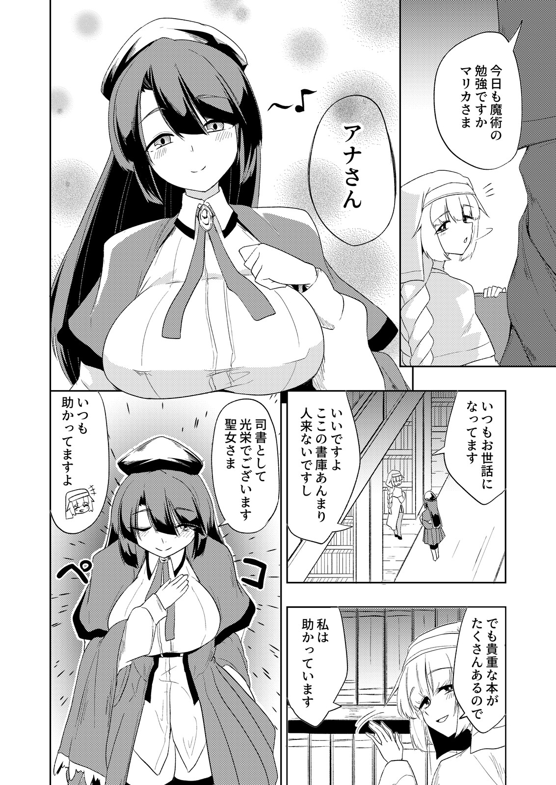 聖女と司書とふたなりになる本 画像2