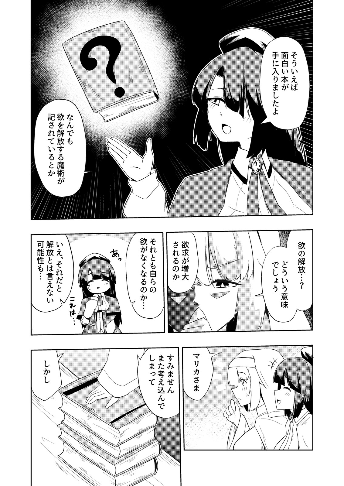 聖女と司書とふたなりになる本 画像3