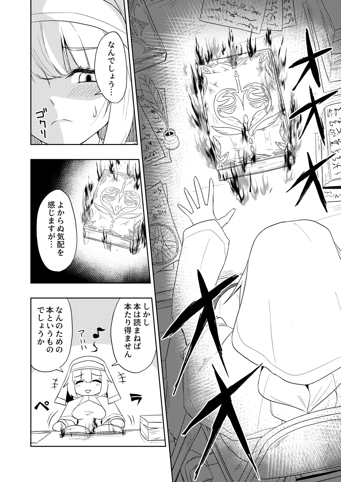 聖女と司書とふたなりになる本 画像6