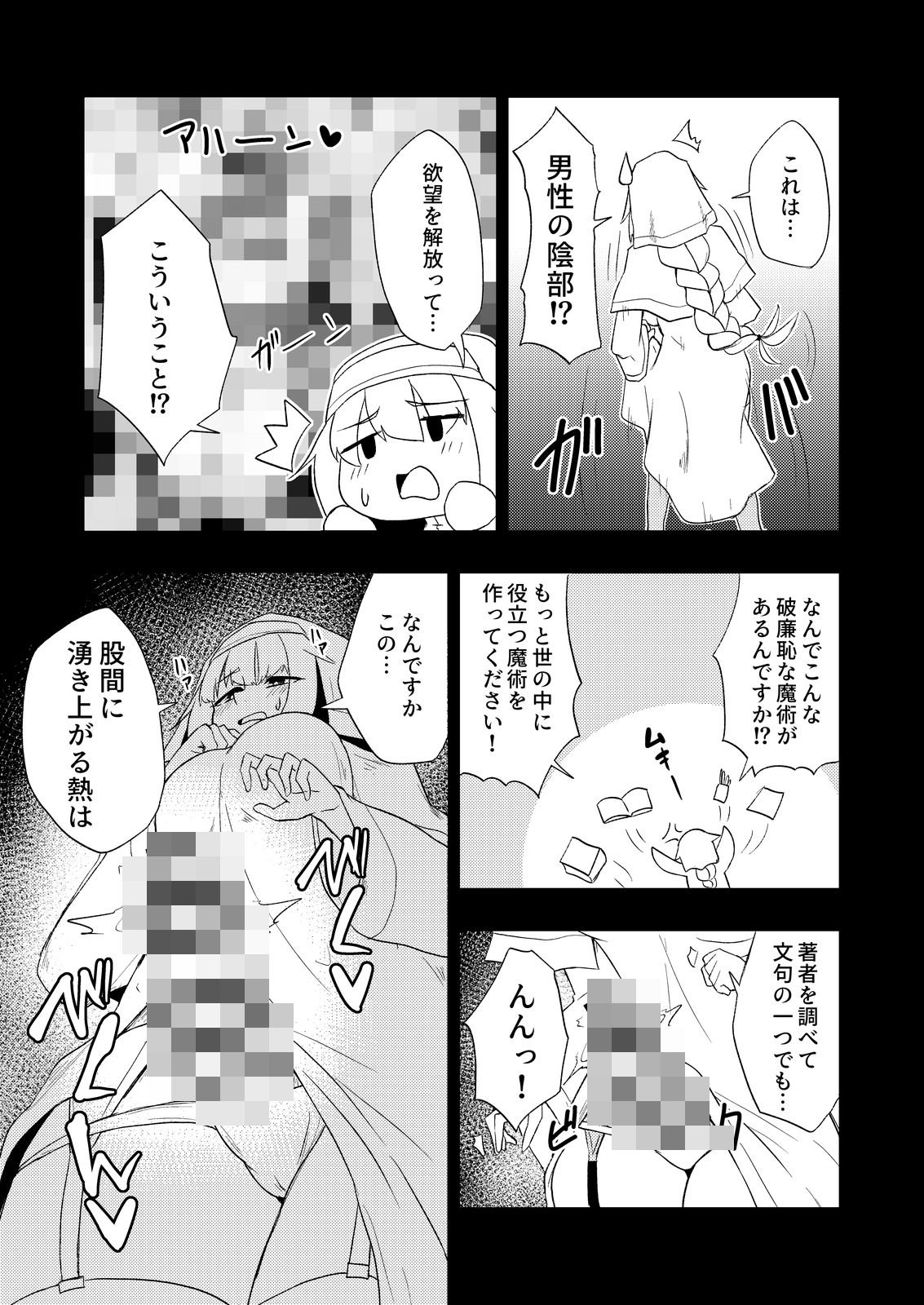 聖女と司書とふたなりになる本 画像9