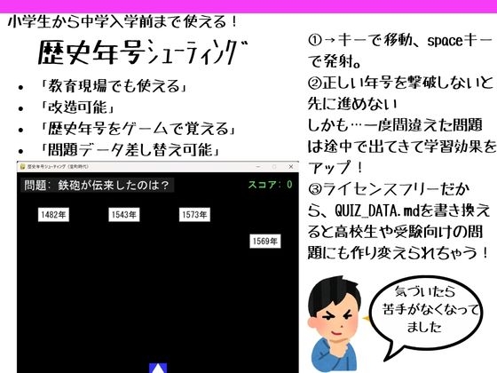 歴史年号シューティング ~遊んで覚える日本史~ 画像2