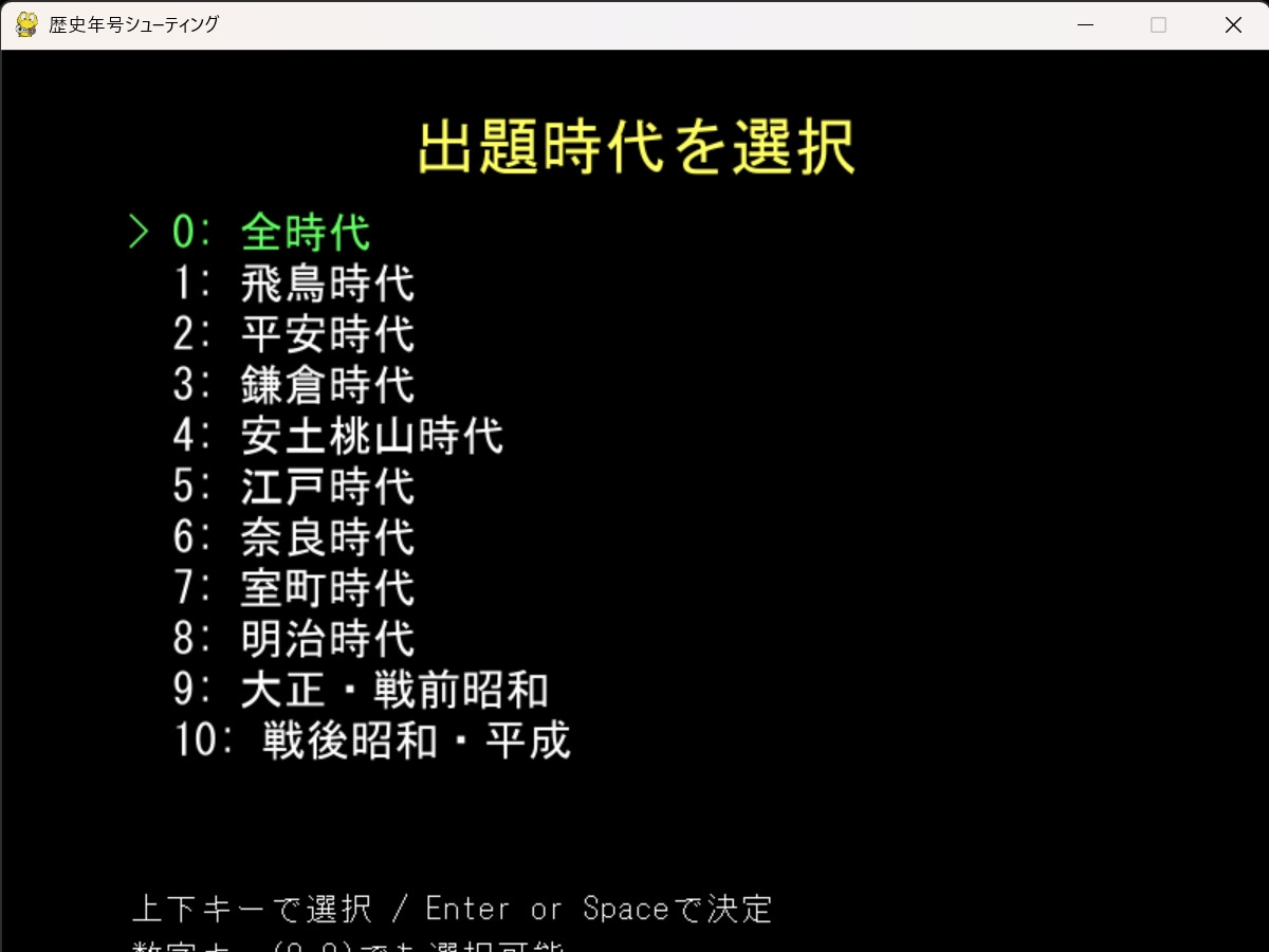 歴史年号シューティング ~遊んで覚える日本史~ 画像3