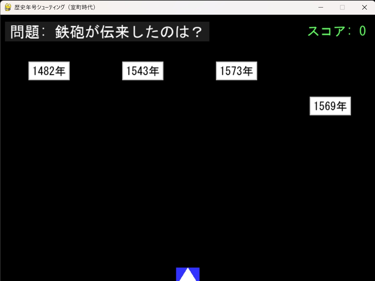 歴史年号シューティング ~遊んで覚える日本史~ 画像4