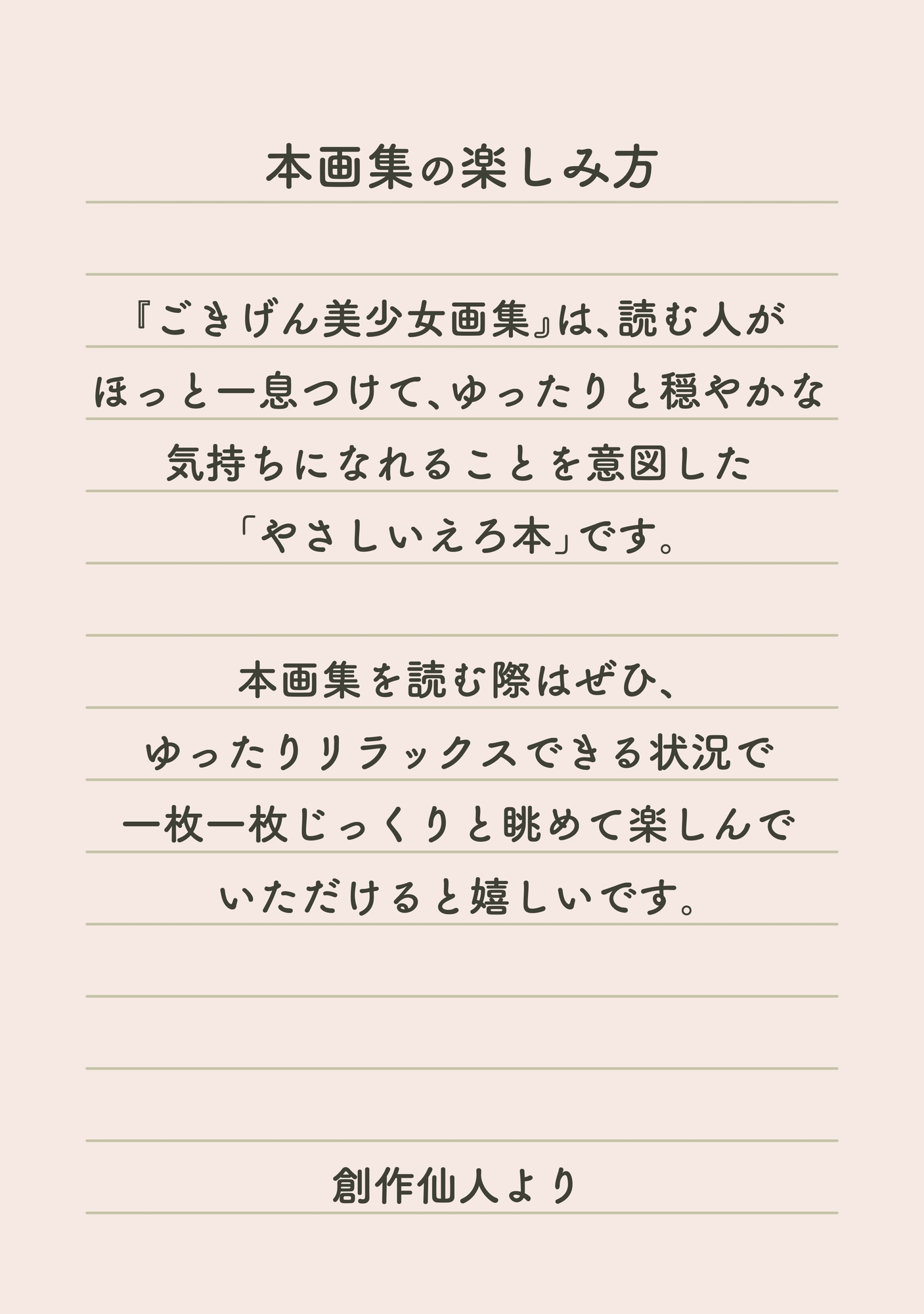 ごきげん美少女画集 -第一巻- 画像2