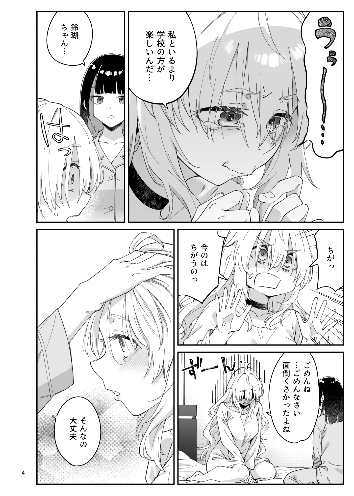 果実の揺り籠2 画像2