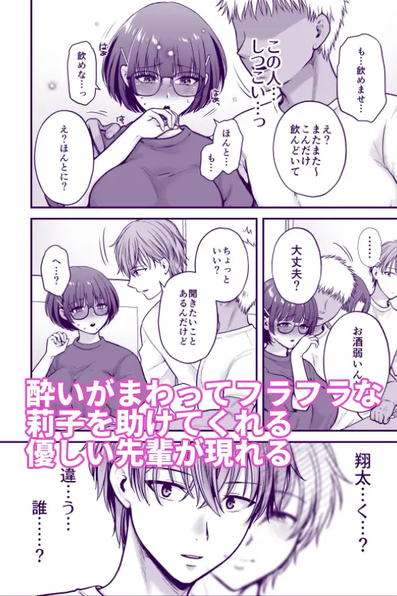僕のことを大好きな文学彼女が NTRセフレにイキ堕とされるまで サンプル画像 3