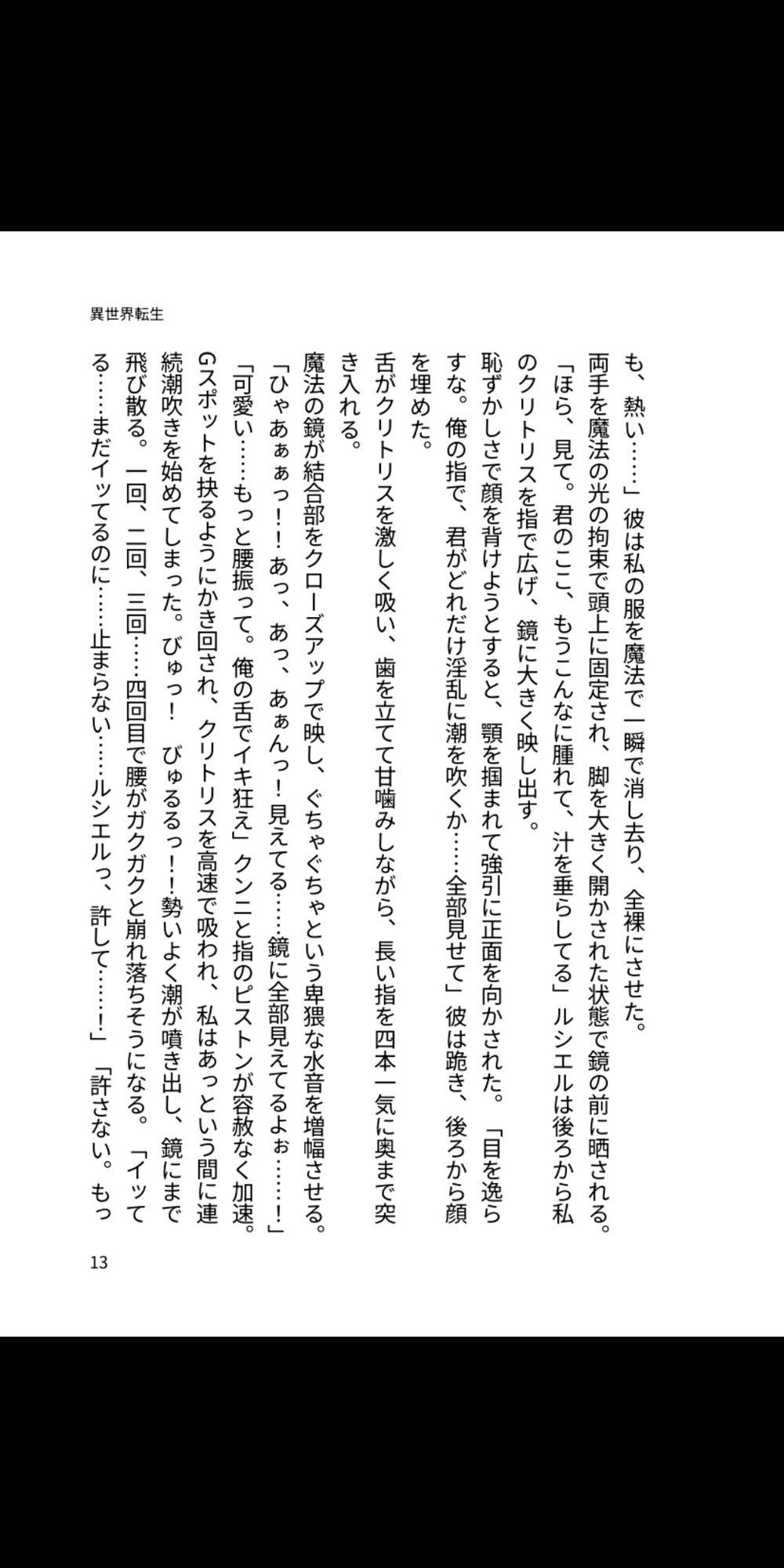 異世界トップアイドルに執着溺愛されて、毎日潮吹き連続絶頂孕ませされる件 画像2