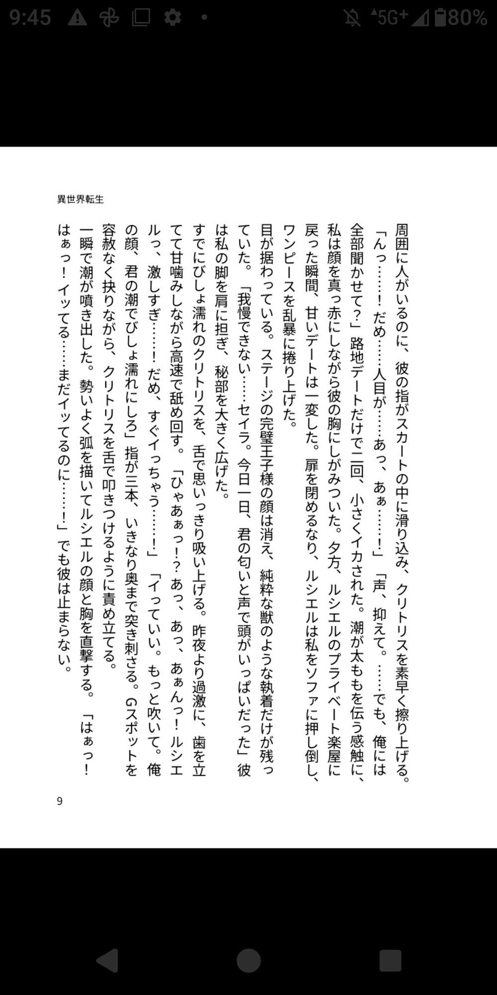 異世界トップアイドルに執着溺愛されて、毎日潮吹き連続絶頂孕ませされる件 画像3