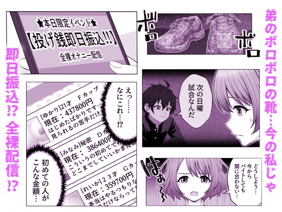 弟思いの姉秘密のオナニー配信 画像1