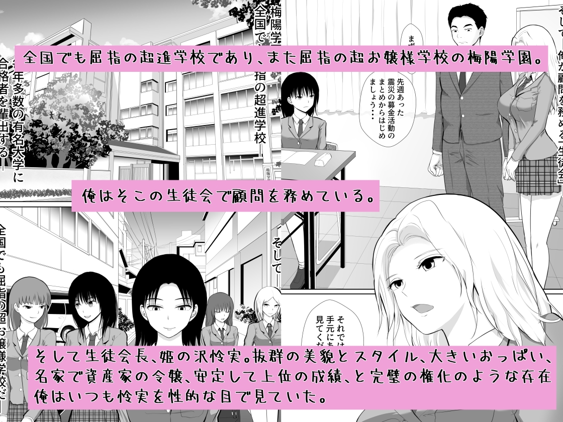 カンペキな生徒会長は脱いでもカンペキだった件 画像1